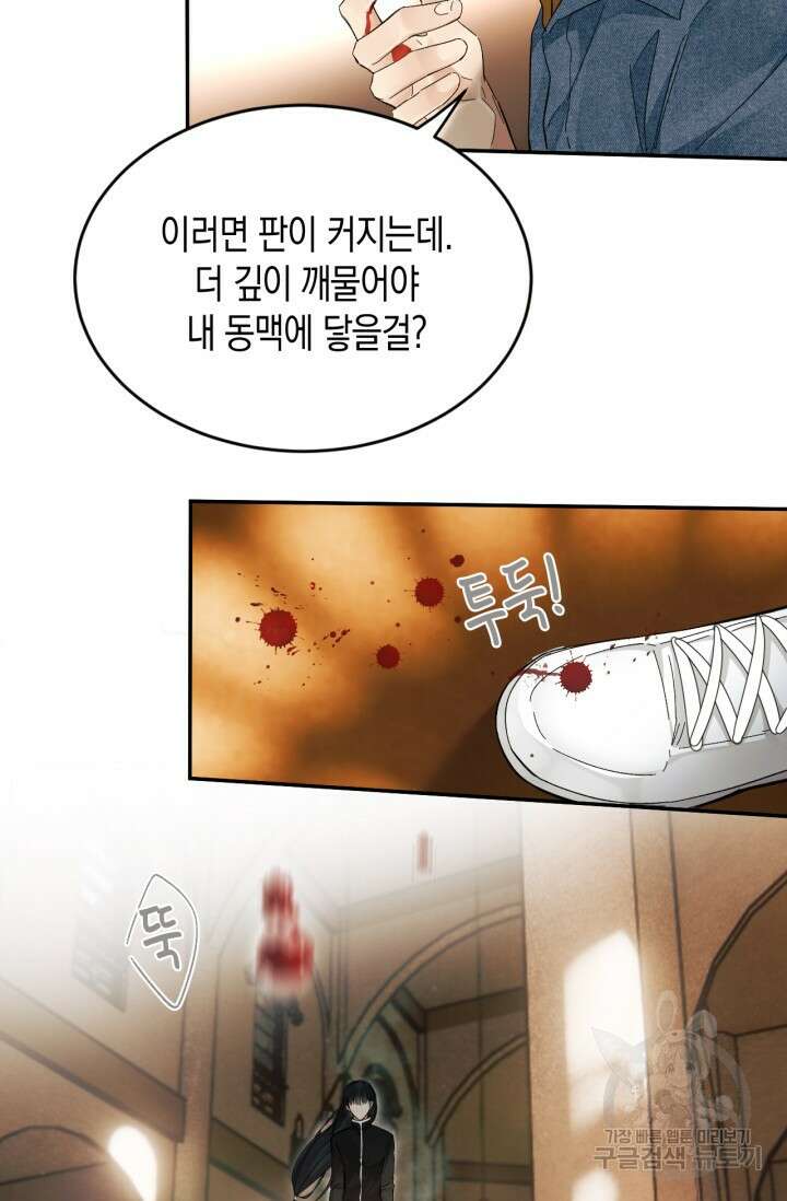 한계까지 깊숙하게 28화 10