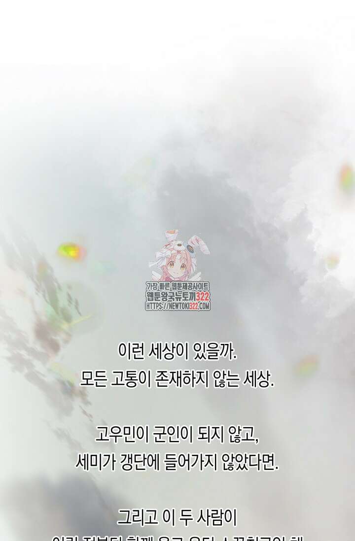 한계까지 깊숙하게 38화 번외편 1