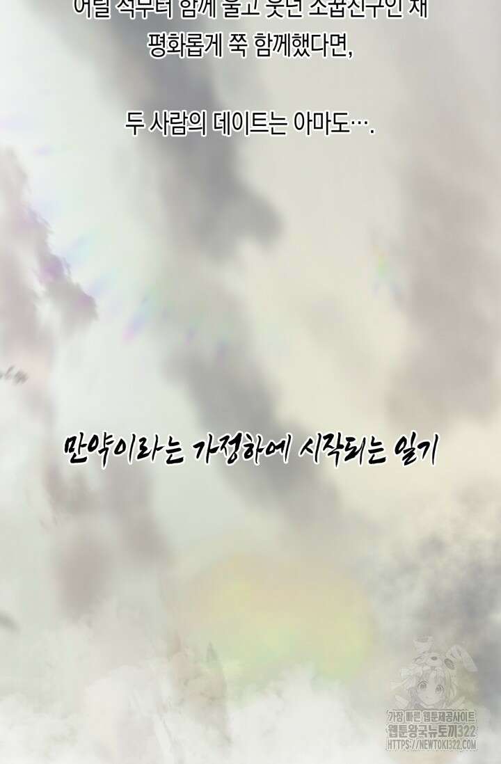 한계까지 깊숙하게 38화 번외편 2