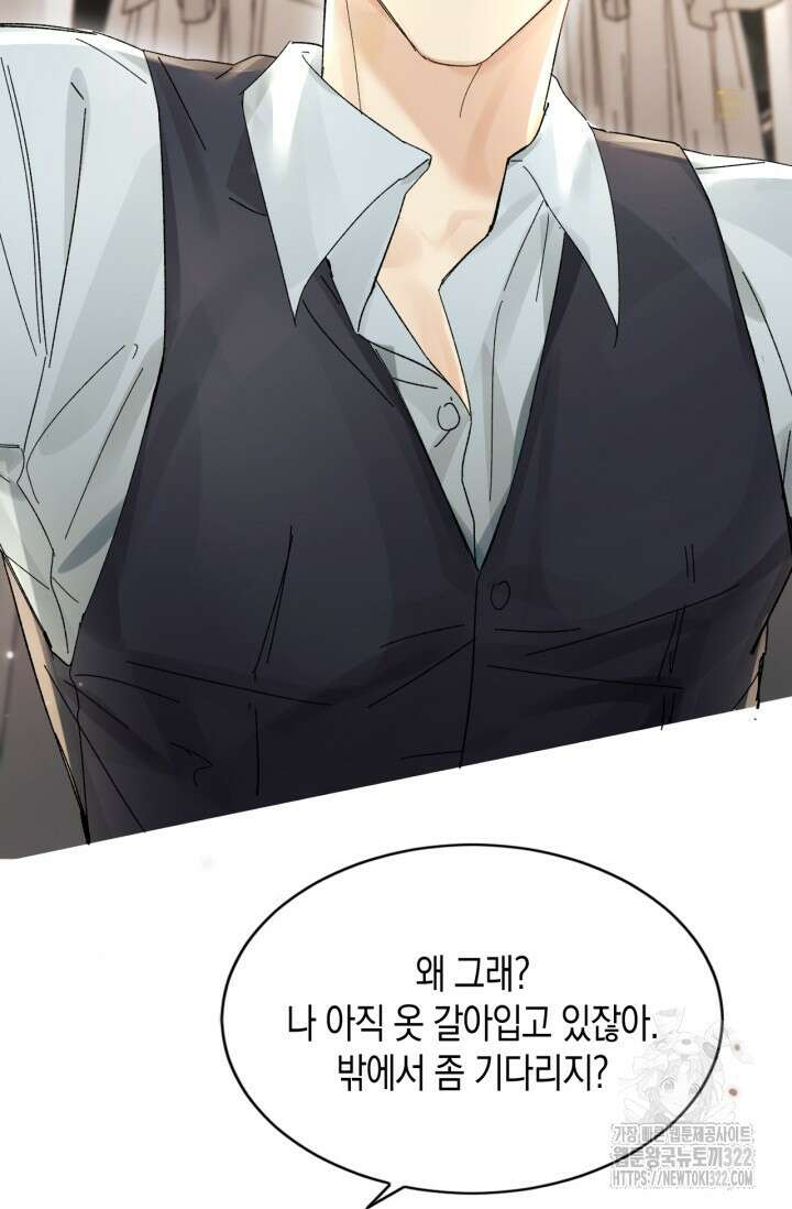 한계까지 깊숙하게 38화 번외편 5