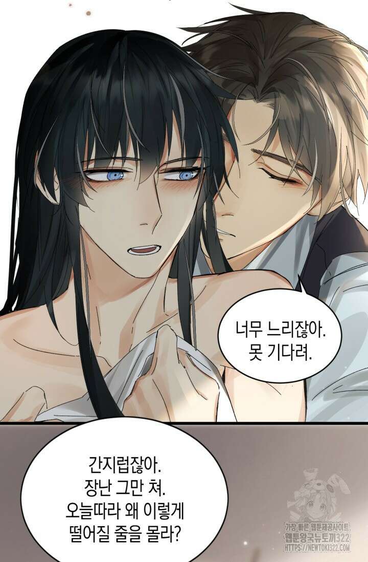 한계까지 깊숙하게 38화 번외편 6