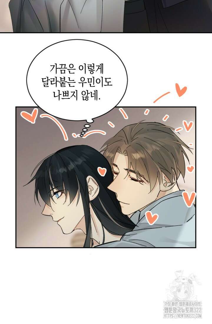 한계까지 깊숙하게 38화 번외편 8
