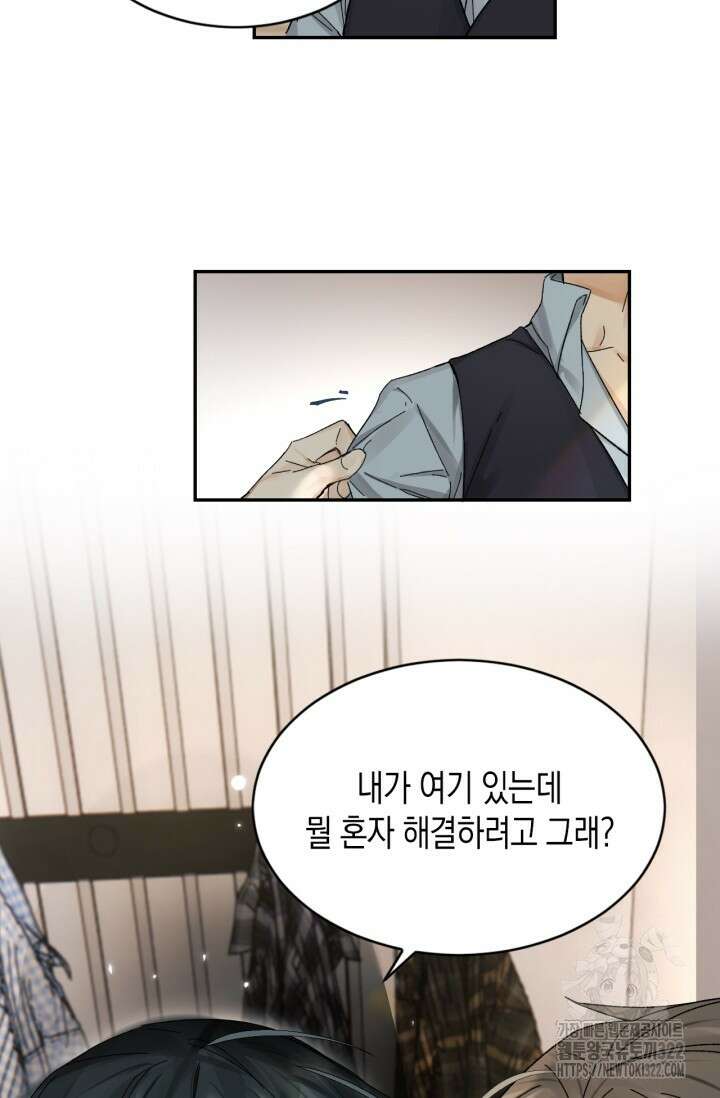한계까지 깊숙하게 38화 번외편 11
