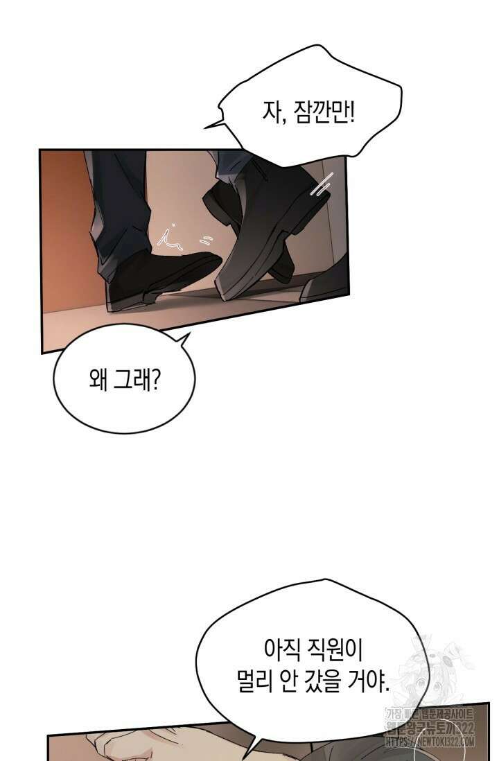 한계까지 깊숙하게 38화 번외편 14