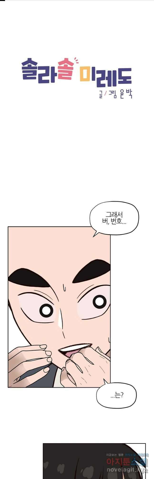 솔라솔 미레도 43화 1