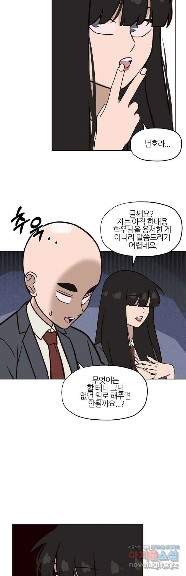 솔라솔 미레도 43화 2