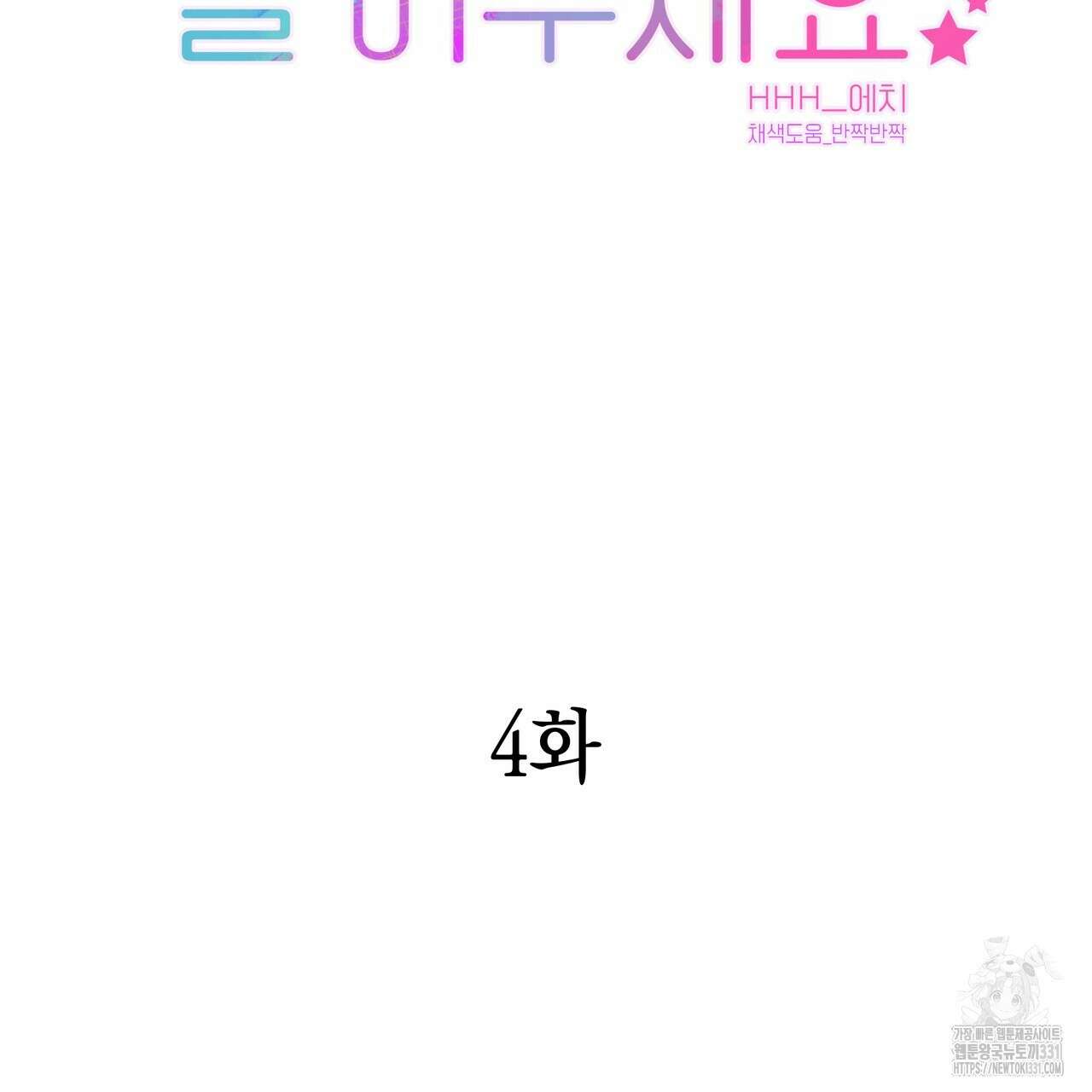 별님, 소원을 들어주세요 4화 19