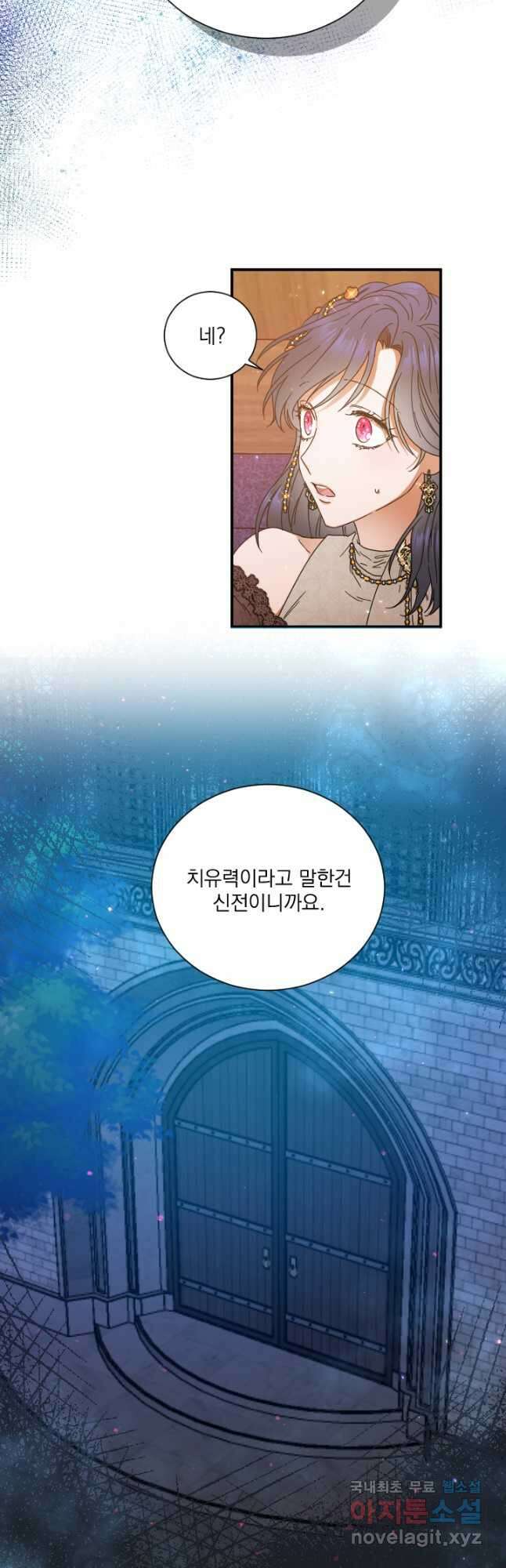 레이디 베이비 202화 2