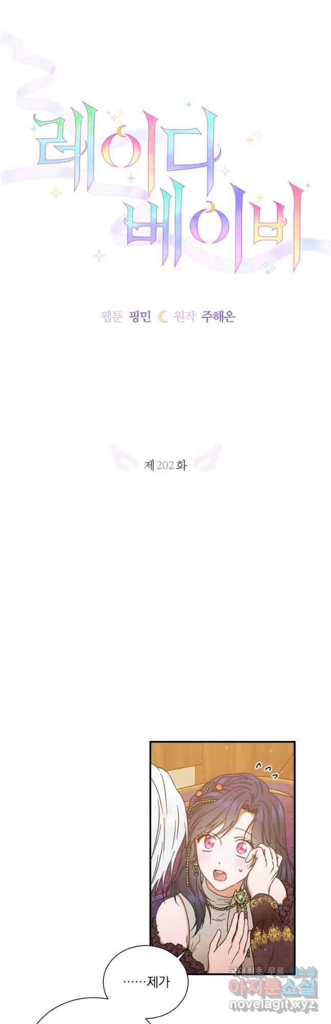 레이디 베이비 202화 8