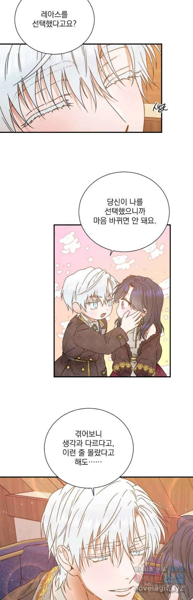 레이디 베이비 202화 9