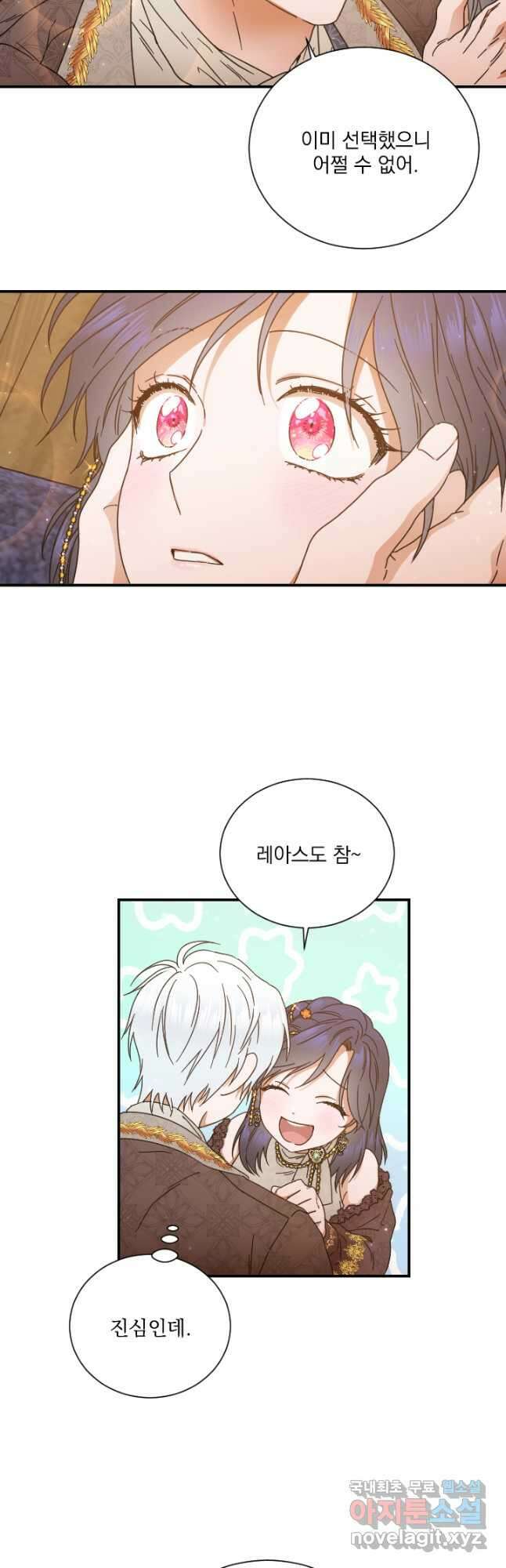 레이디 베이비 202화 10