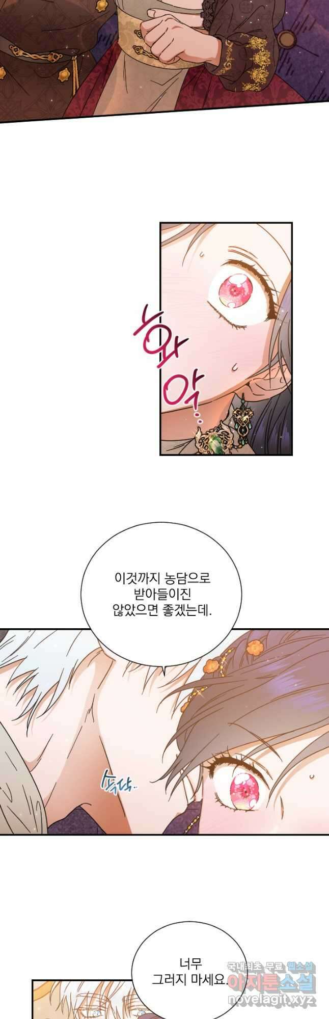 레이디 베이비 202화 12