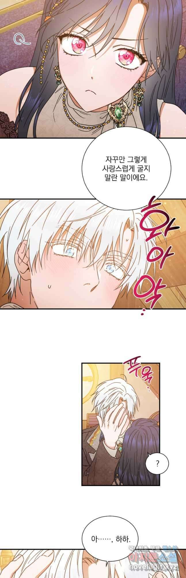 레이디 베이비 202화 14
