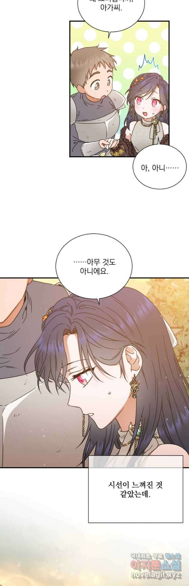 레이디 베이비 202화 26