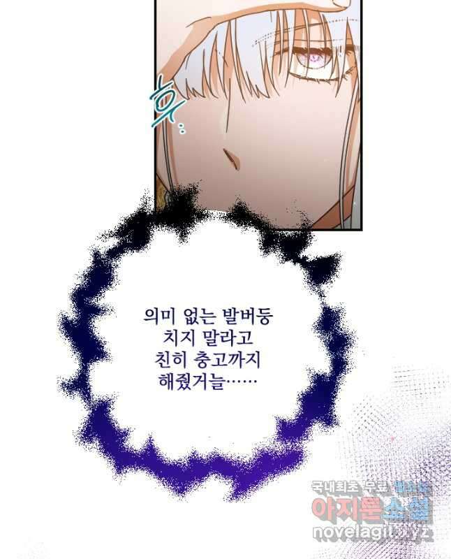 레이디 베이비 202화 30