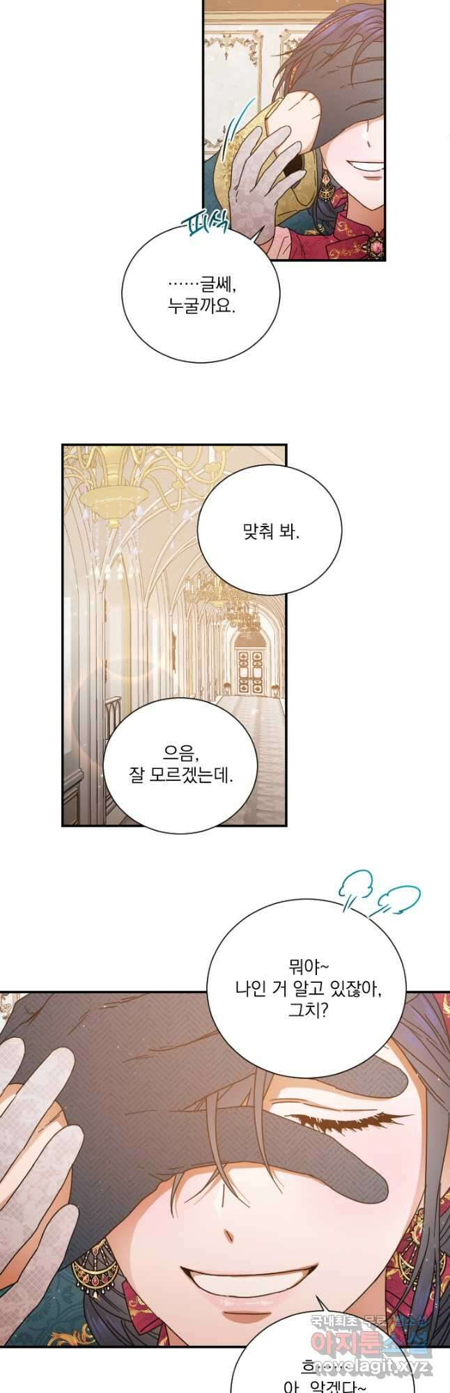 레이디 베이비 202화 34