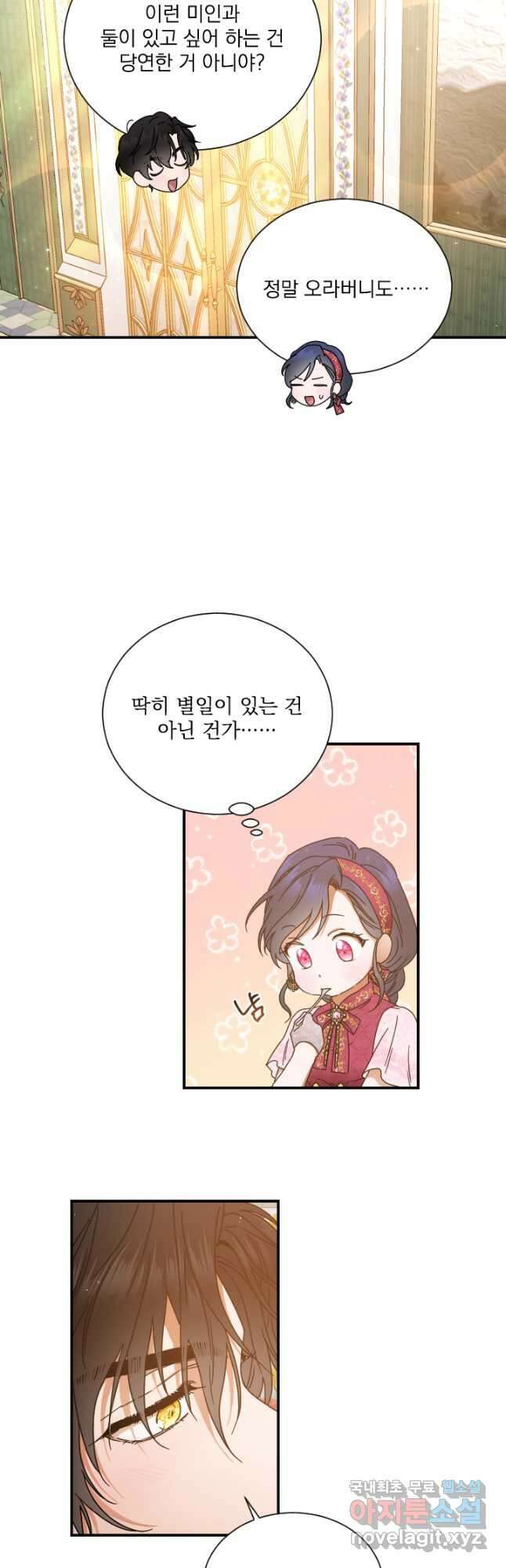 레이디 베이비 202화 39