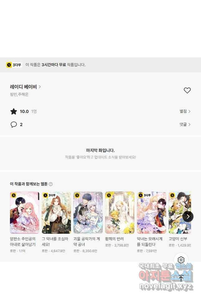레이디 베이비 202화 44