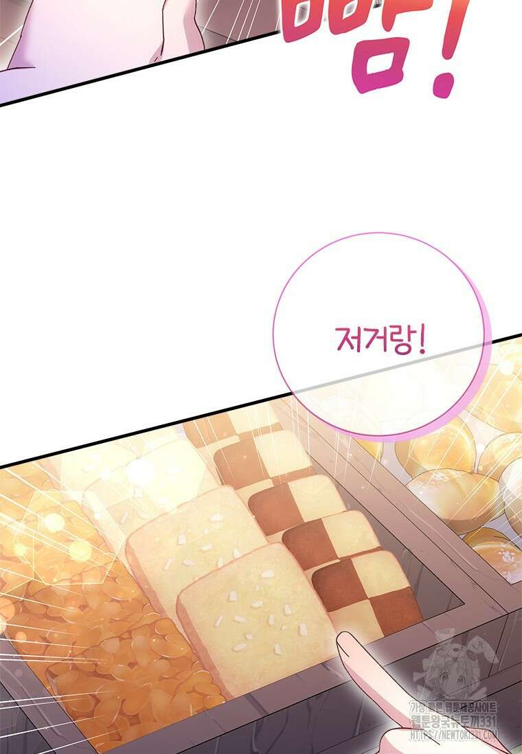 폭군의 순결을 빼앗아 버렸다 48화 2