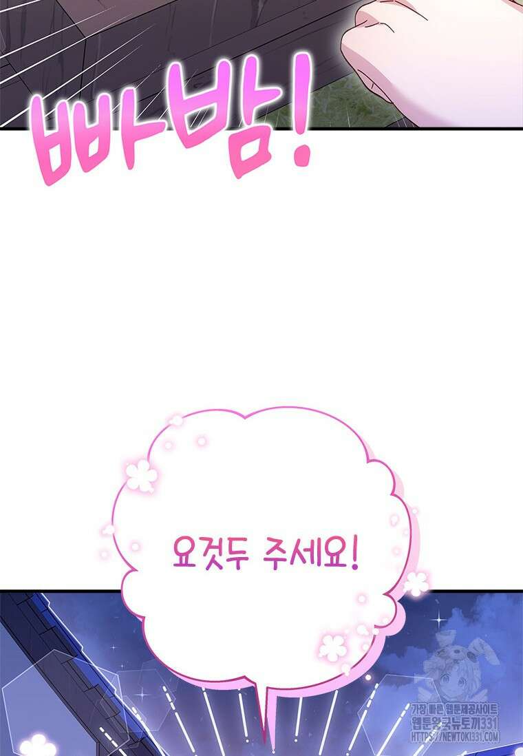 폭군의 순결을 빼앗아 버렸다 48화 3