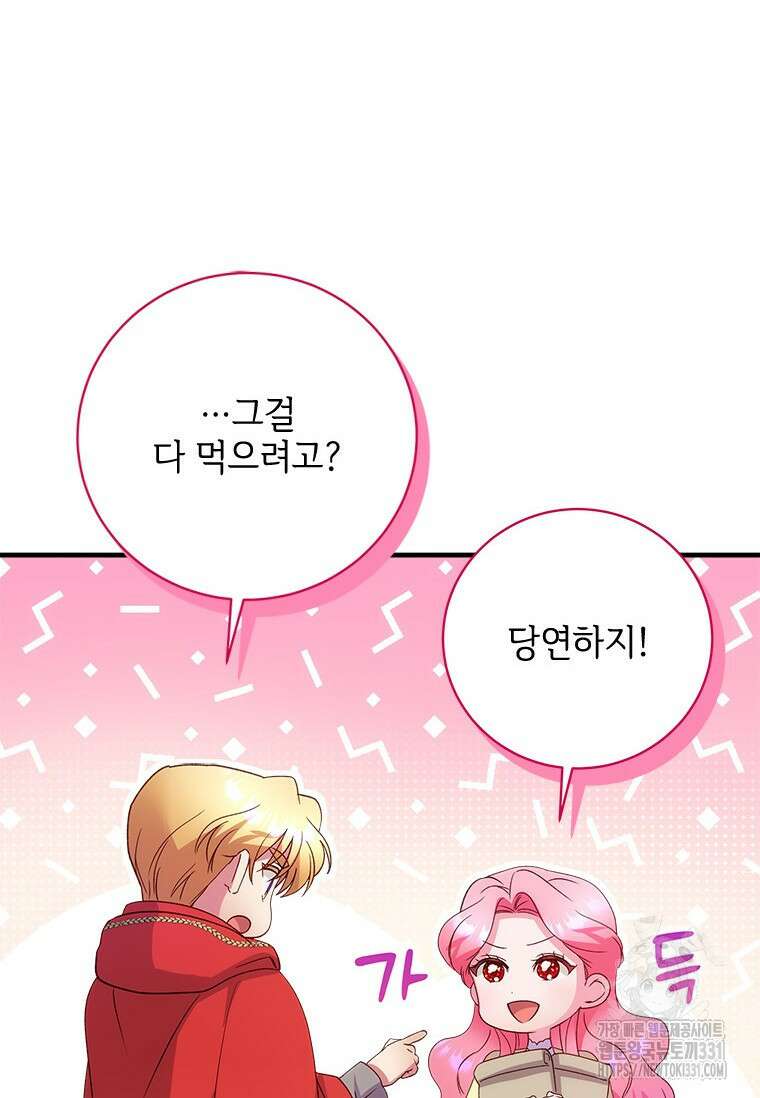 폭군의 순결을 빼앗아 버렸다 48화 5