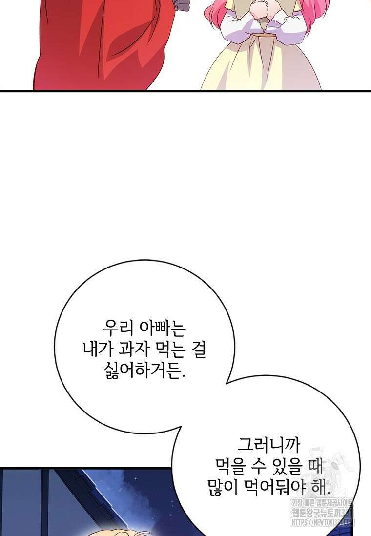 폭군의 순결을 빼앗아 버렸다 48화 6