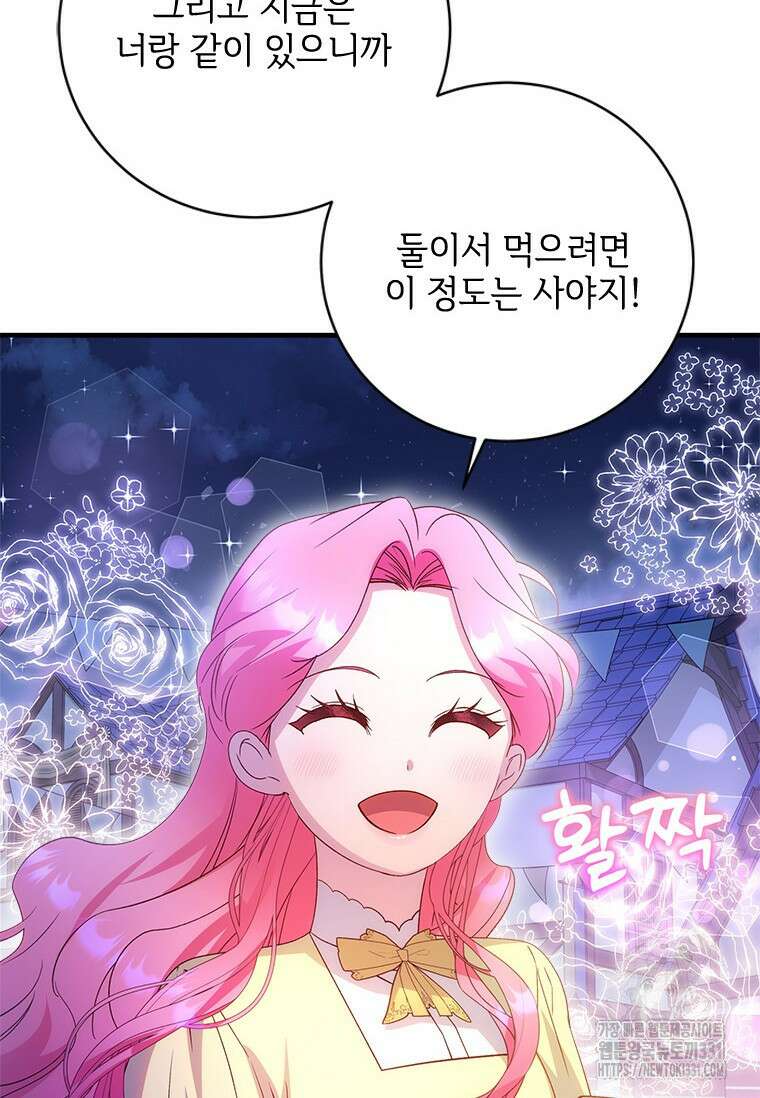 폭군의 순결을 빼앗아 버렸다 48화 8