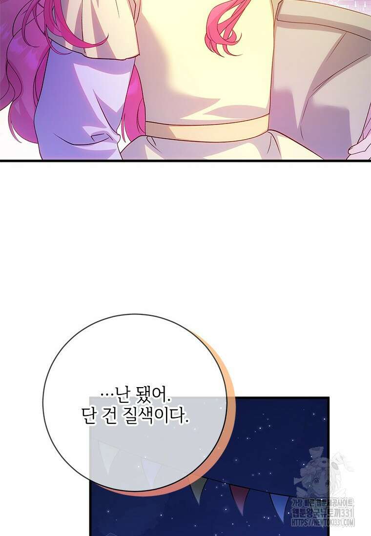 폭군의 순결을 빼앗아 버렸다 48화 9