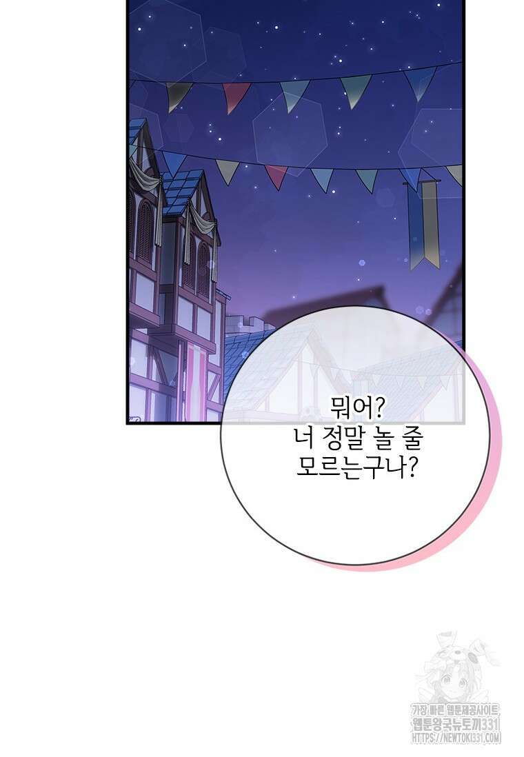 폭군의 순결을 빼앗아 버렸다 48화 10