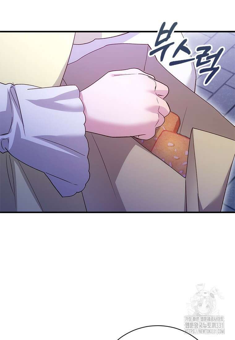 폭군의 순결을 빼앗아 버렸다 48화 11
