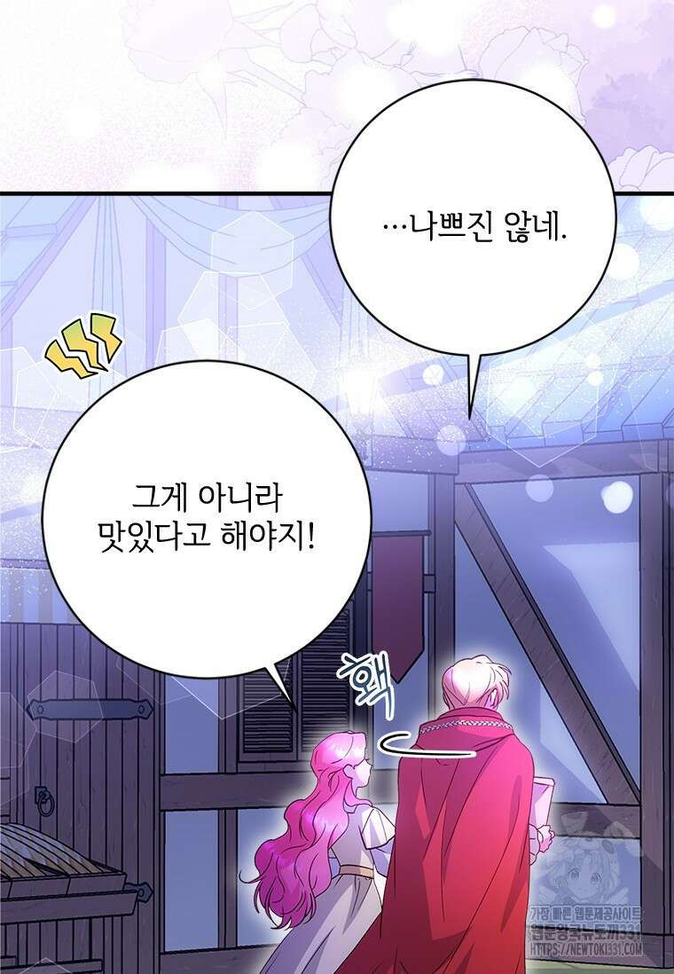 폭군의 순결을 빼앗아 버렸다 48화 18