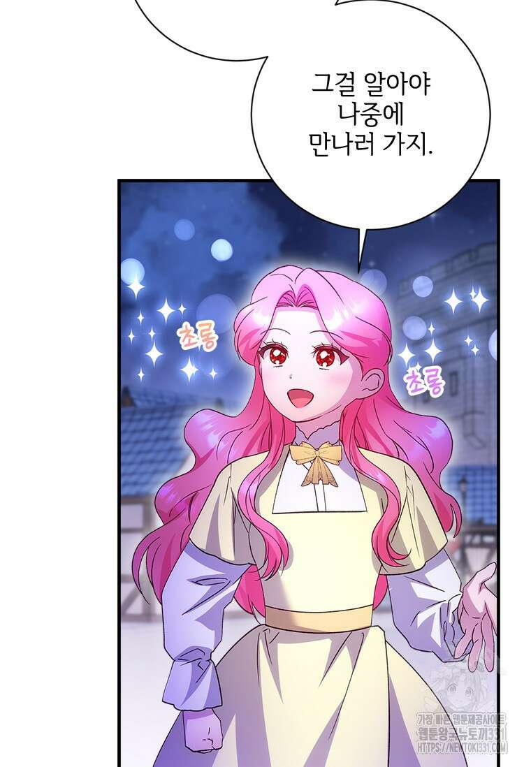 폭군의 순결을 빼앗아 버렸다 48화 22