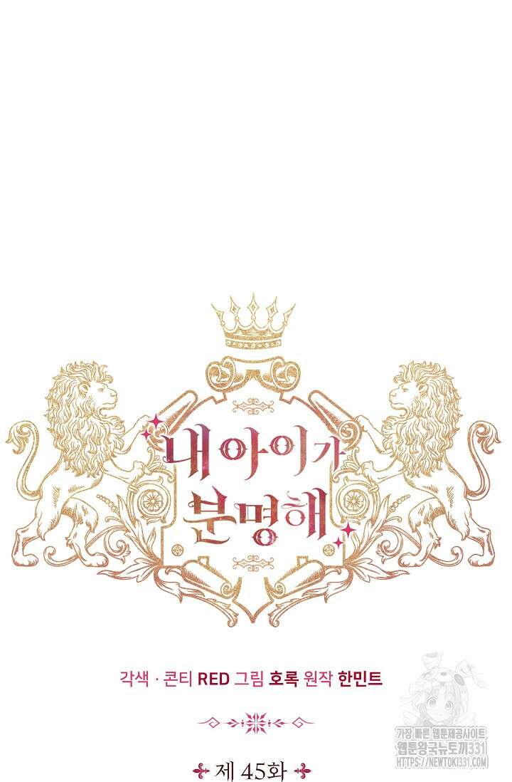 내 아이가 분명해 45화 19