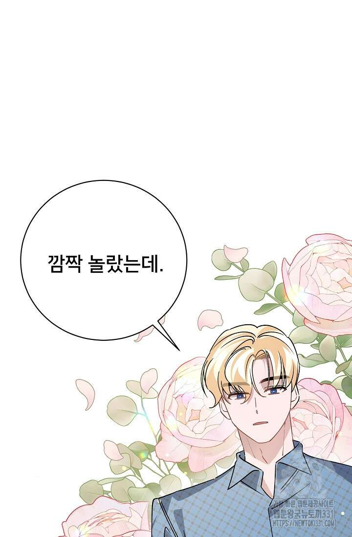 내 아이가 분명해 45화 21