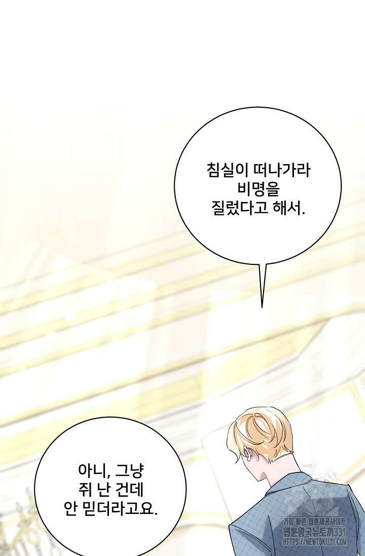 내 아이가 분명해 45화 24