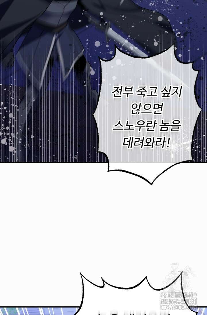 여왕님 안돼요! 94화 3