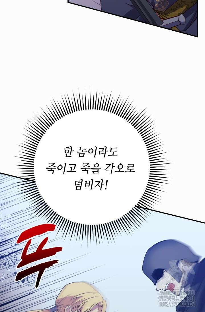 여왕님 안돼요! 94화 7