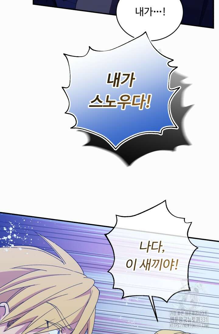 여왕님 안돼요! 94화 11