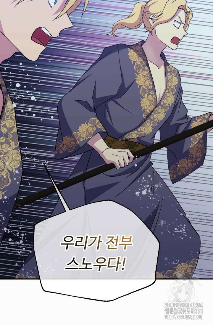 여왕님 안돼요! 94화 12