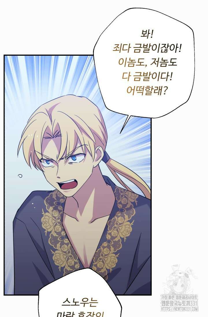 여왕님 안돼요! 94화 13