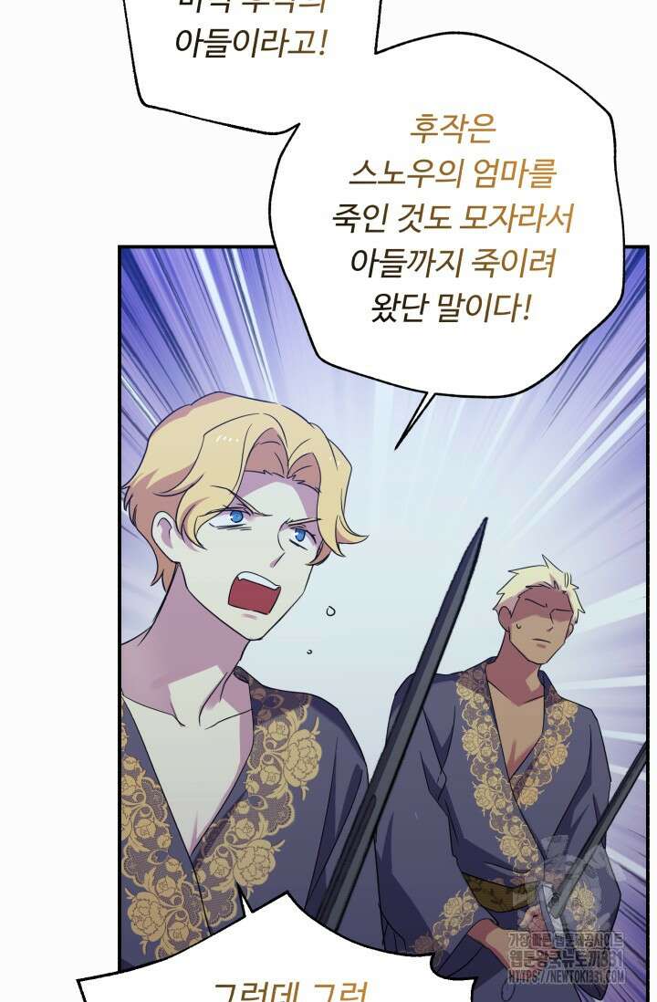 여왕님 안돼요! 94화 14