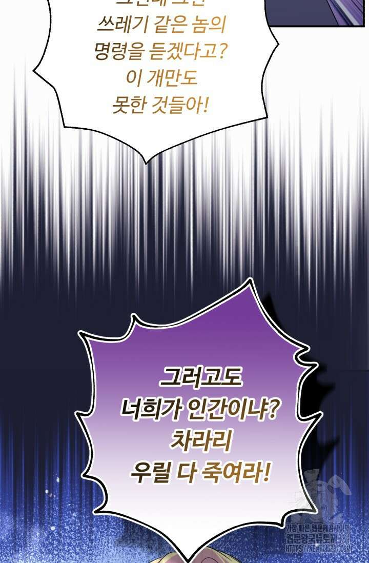 여왕님 안돼요! 94화 15