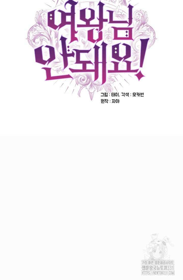 여왕님 안돼요! 94화 18