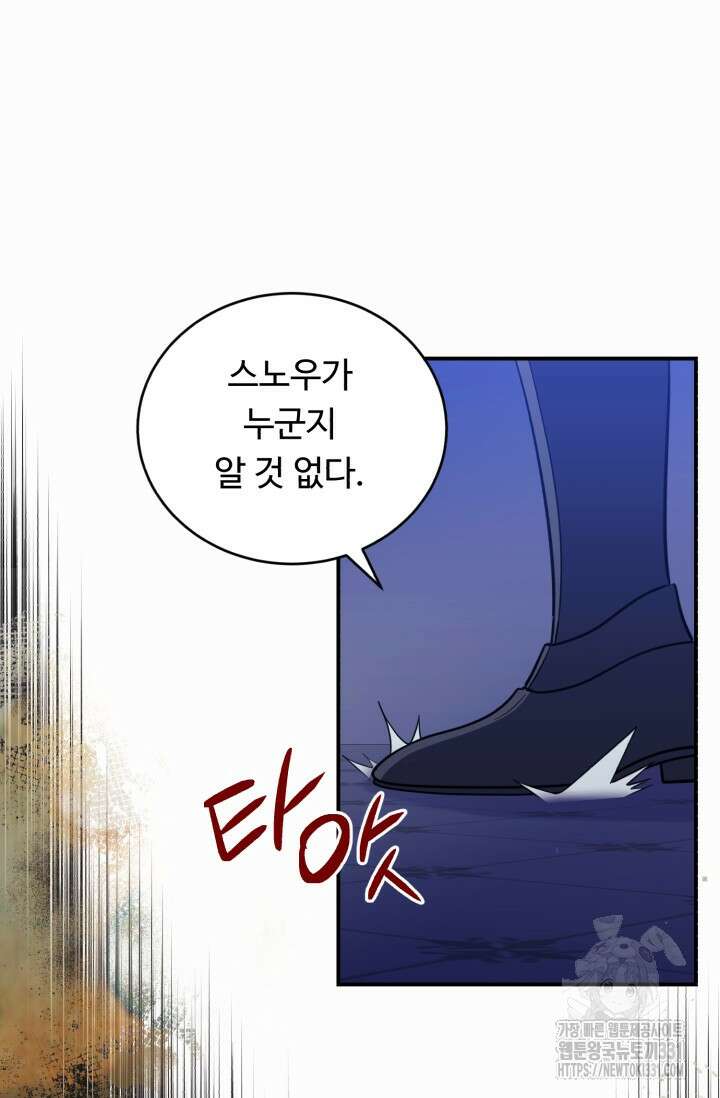 여왕님 안돼요! 94화 19