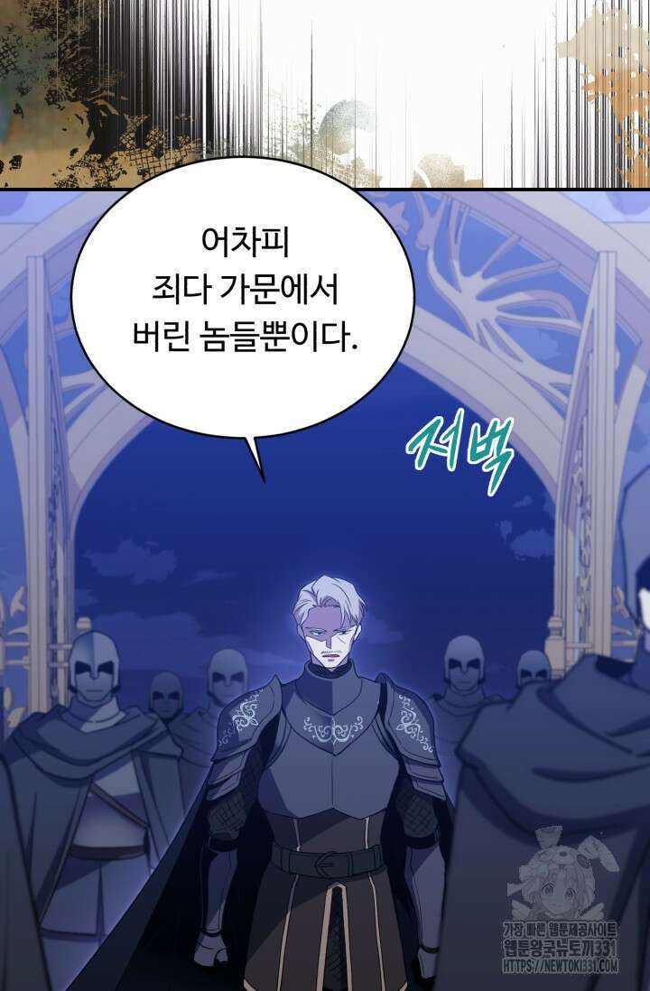 여왕님 안돼요! 94화 20