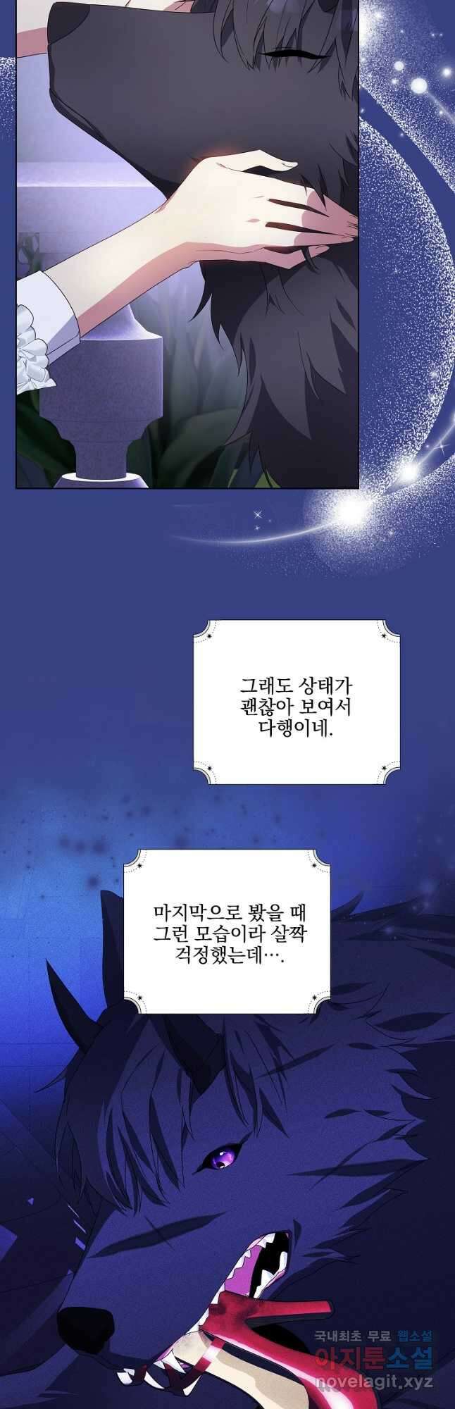 악역을 위한 메르헨 32화 4