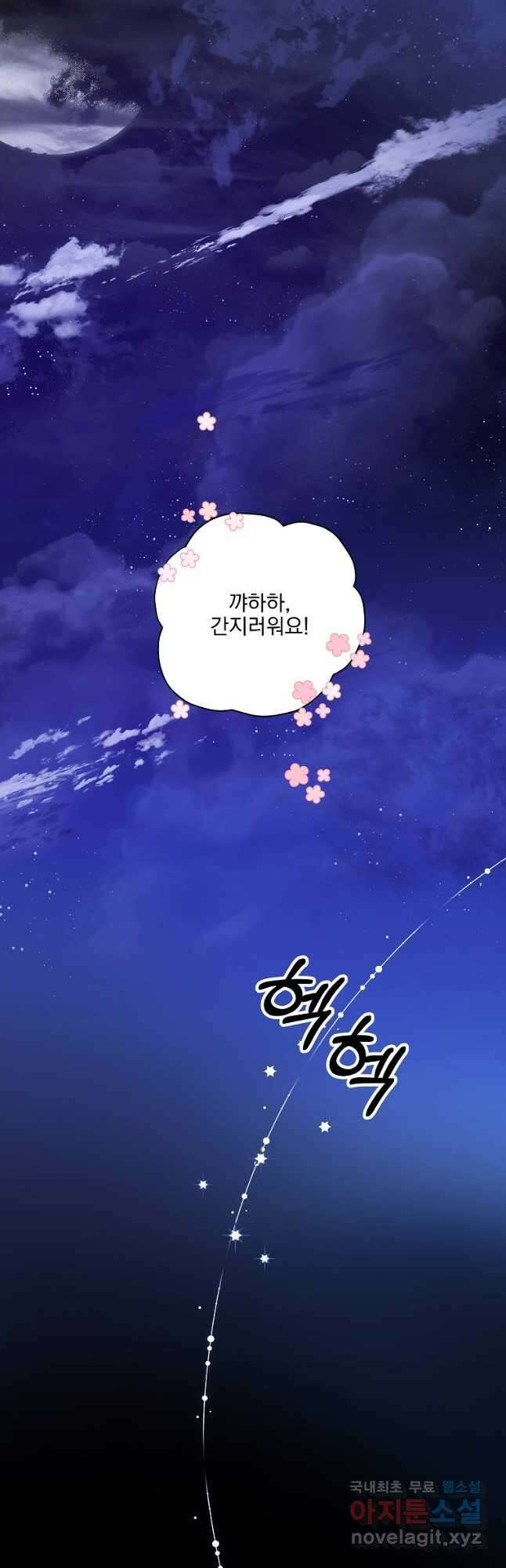 악역을 위한 메르헨 32화 6