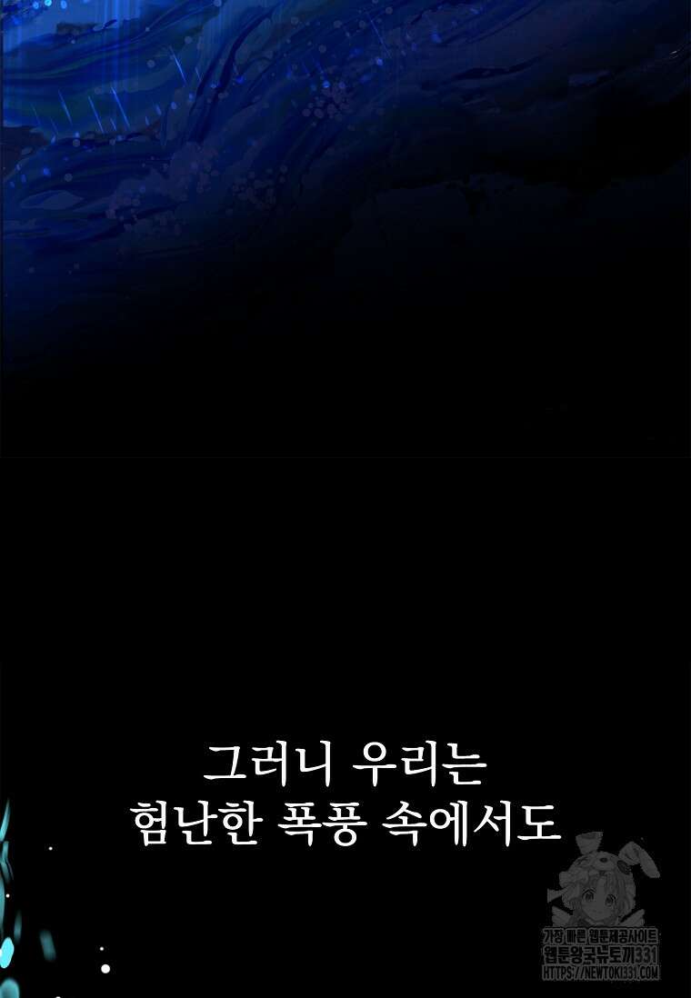 12시의 마리오네트 47화 9