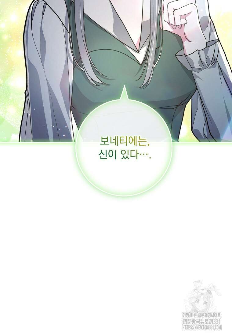 12시의 마리오네트 47화 21