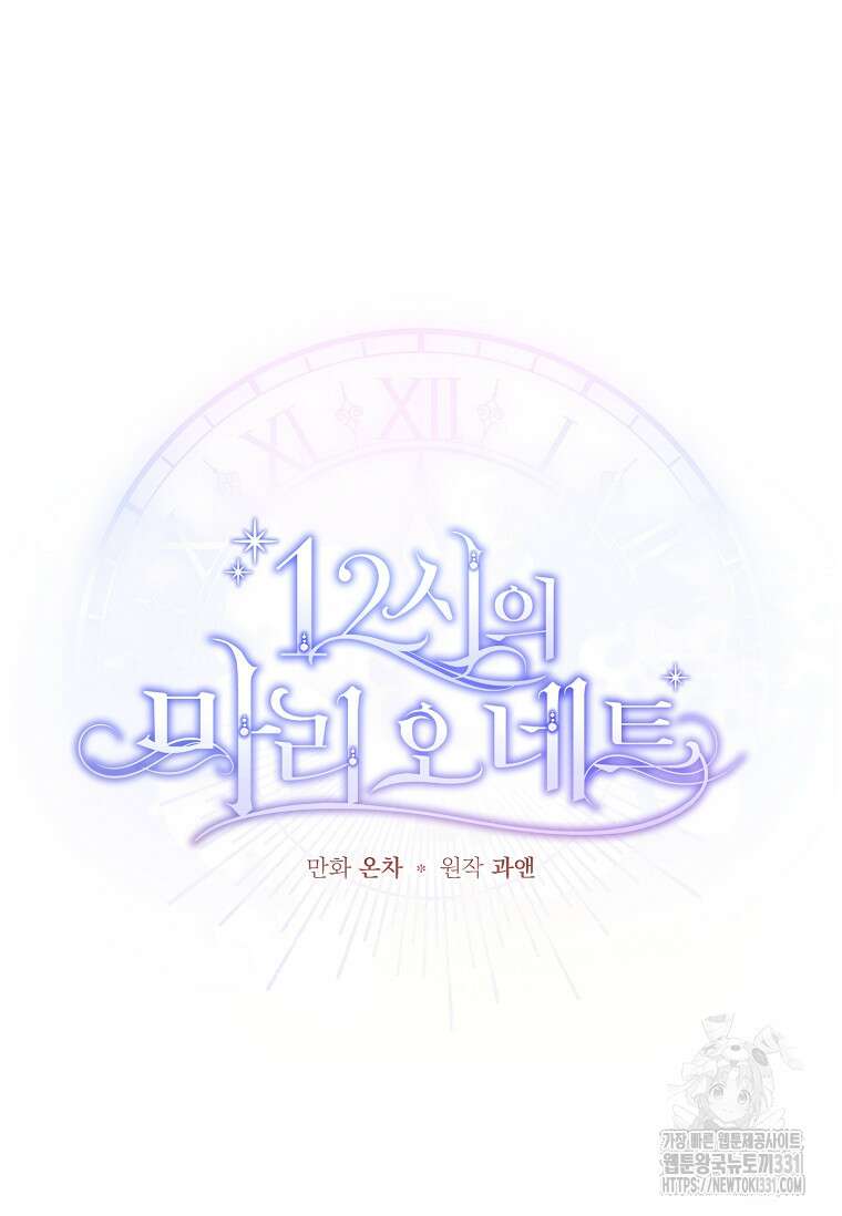 12시의 마리오네트 47화 22